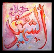 Asmaul Husna